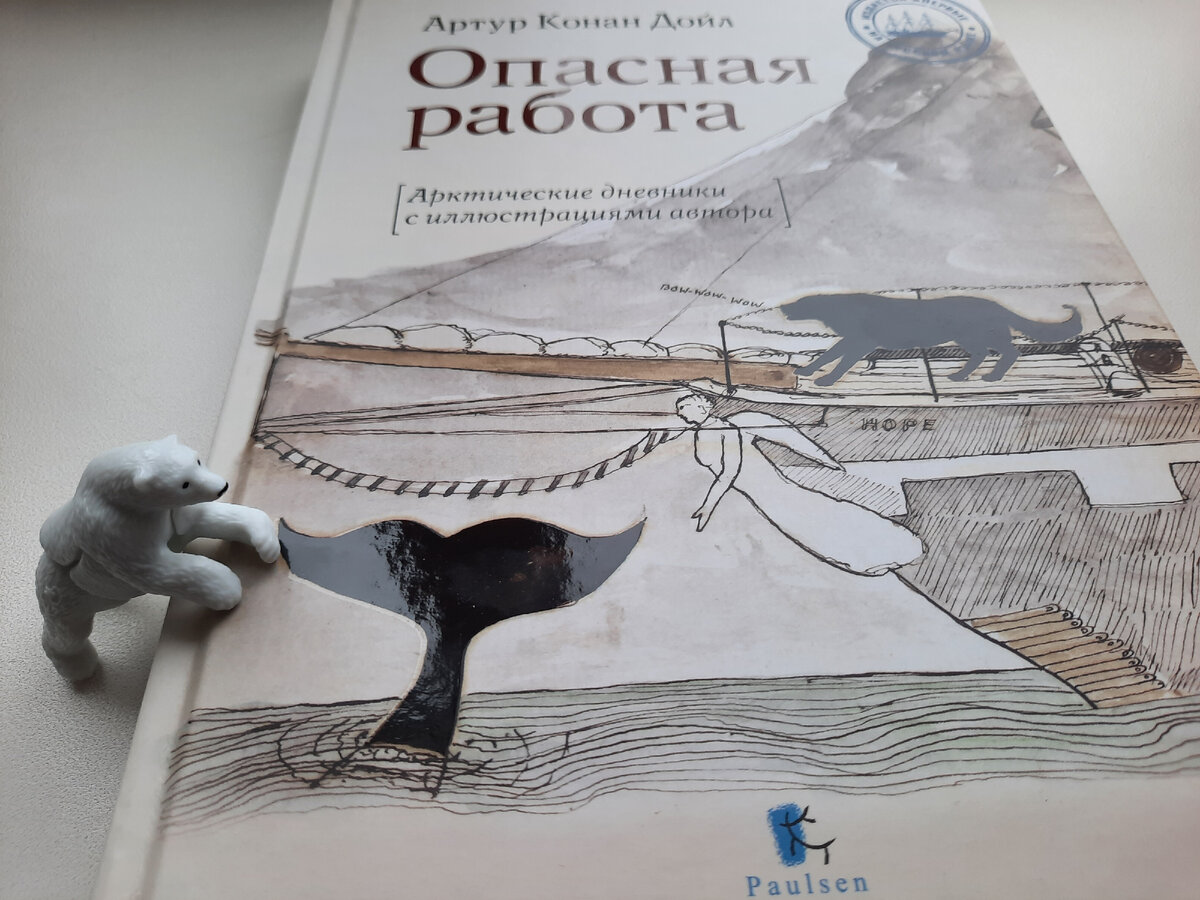 Арктические дневники Конан Дойла: как будущий писатель <b>ловил</b> <b>китов</b>, прыгал ...