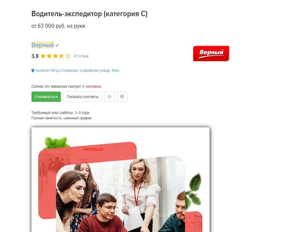 Пример объявления данной вакансии на сайте по поиску работы, всё это есть в открытом доступе, ссылку вставил ниже.