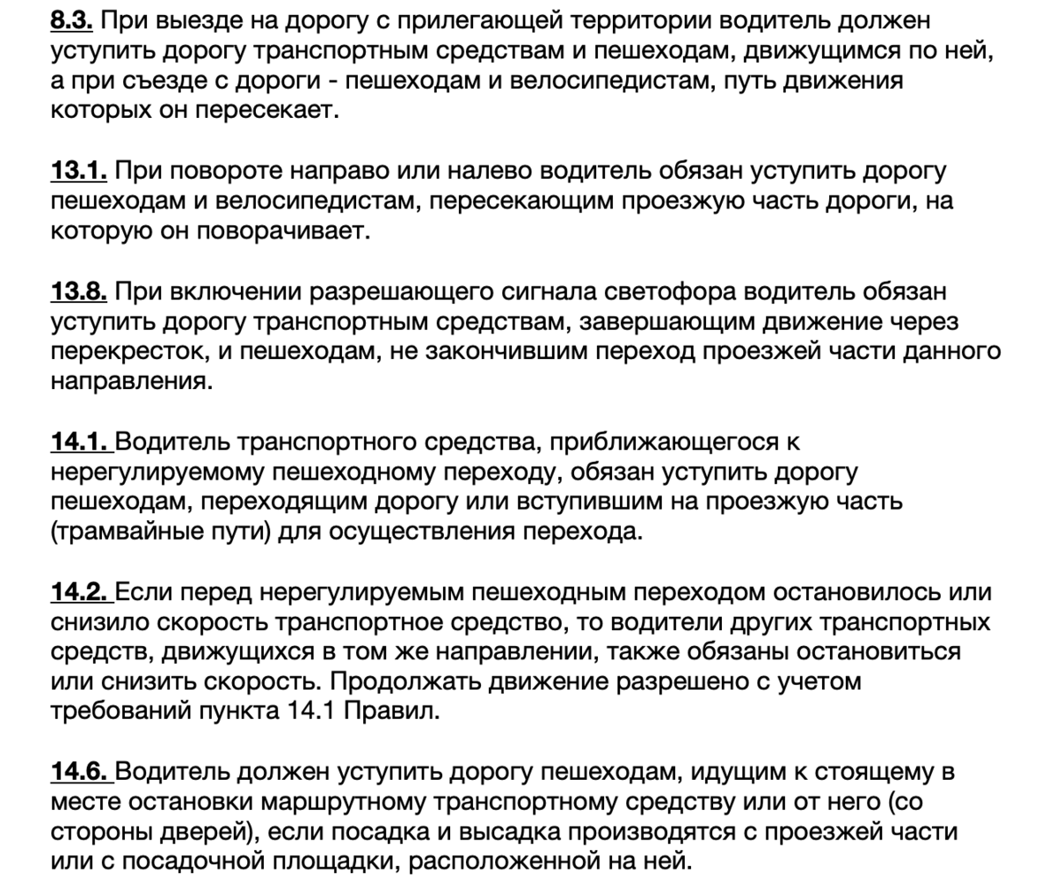 Пешеход прав НЕ всегда. Как и некоторые водители, которые забыли Правила |  Рули Газуй | Дзен