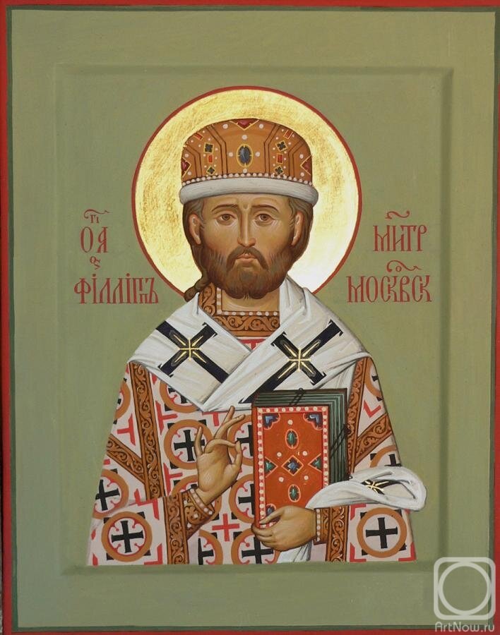 Образ святителя Филиппа, Митрополита Московского и всея Руси