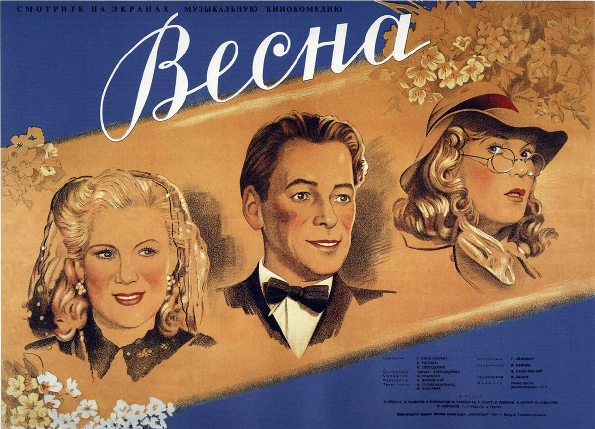 Афиша кинофильма "Весна" (реж. Григорий Александров, 1947 г.)