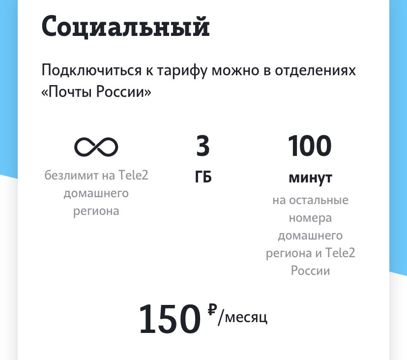 Тариф без интернета для пенсионера. Тарифы без интернета. Тариф без интернета для пенсионера. Тарифы с абонентской платой. Тарифы для пенсионеров с интернетом билайн.