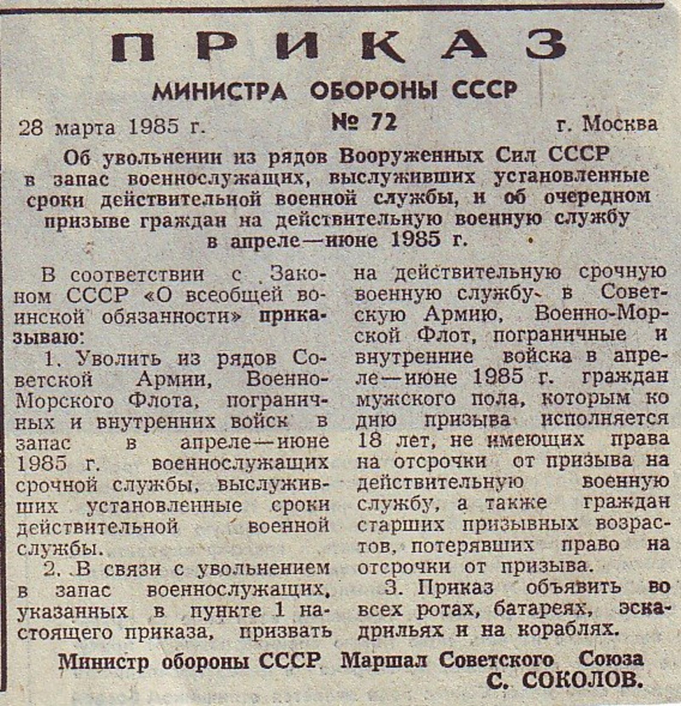 Вышел приказ. Приказ министра обороны СССР. Приказ министра обороны СССР об увольнении в запас. Приказ о призыве. Приказ министра обороны о призыве.