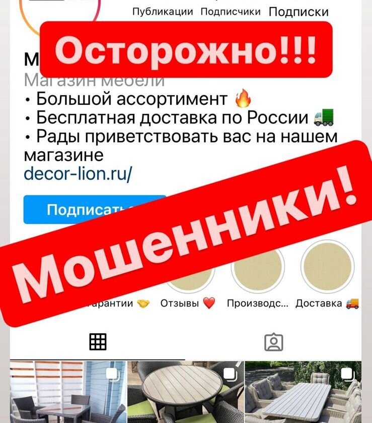 Мошенники в инстаграм