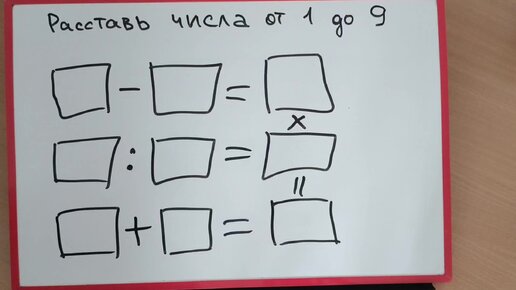 Задача для сильных логикой. Расставь числа от 1 до 9, чтобы выполнялись все равенства