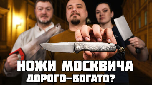 Сколько ножей у москвича? Коллекция ножемана.