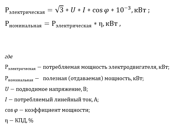 Номинальная максимальная мощность двигателя. Мощность электродвигателя формула. Мощность двигателя формула. Формула расчета мощности электродвигателя для насоса.