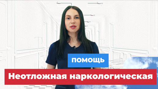 скорая наркологическая помощь. неотложная наркологическая помощь spv clinic. клиника лазарет на 17 линии. горячая линия наркологической помощи. неотложная наркологическая помощь spv clinic.