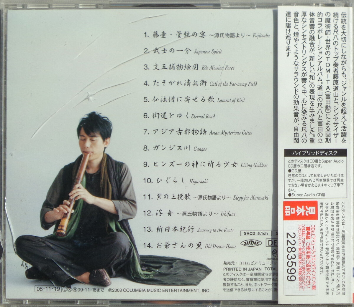 Dozan Fujiwara & Isao Tomita "Kyo" SACD 5.1: 藤原 道山×冨田勲／響kyo (tracklist)