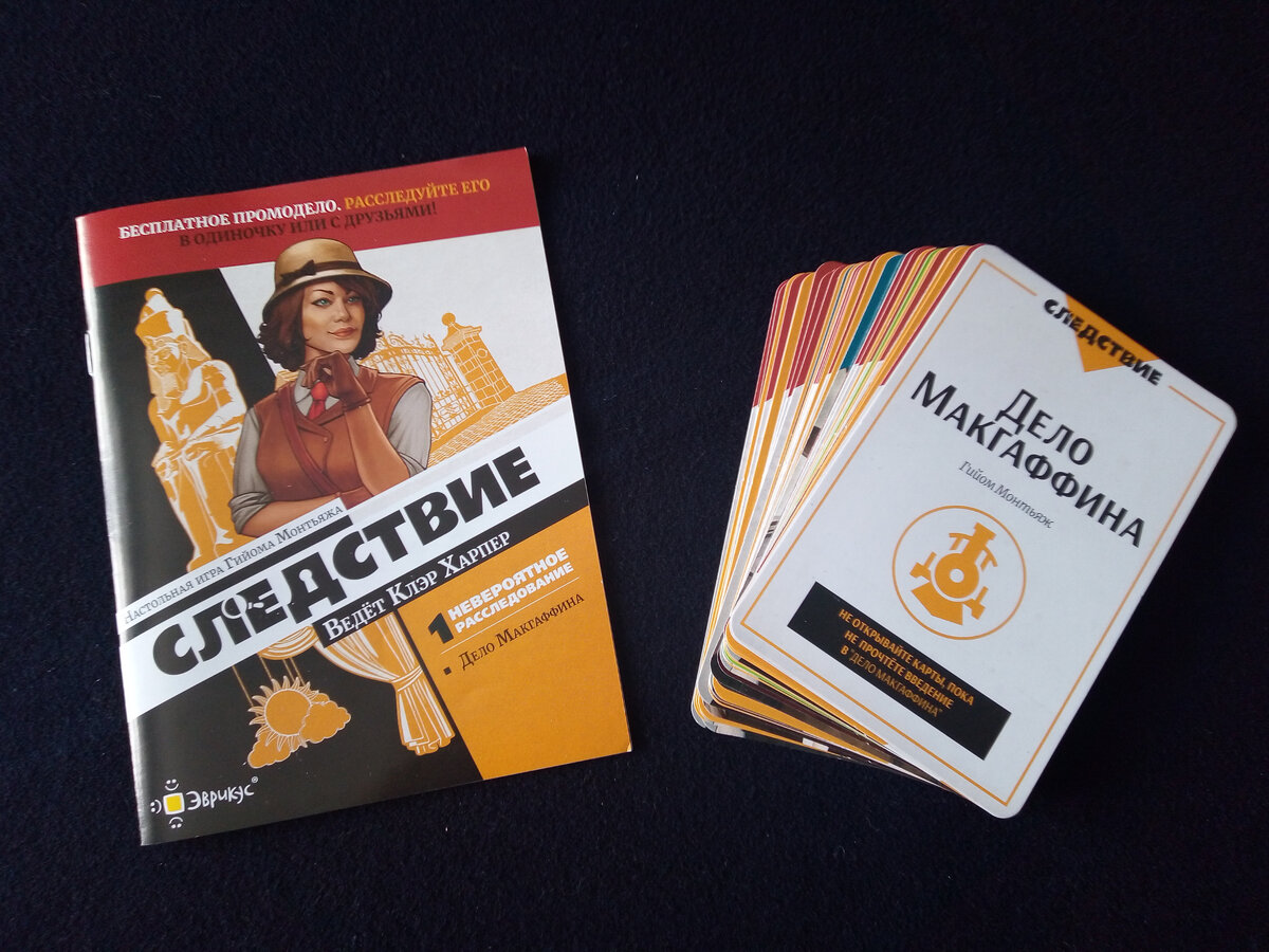 Клэр харпер. Клэр харпер. Настольная игра расследование. Фото игр. Следствие ведёт клэр харпер настольная игра.