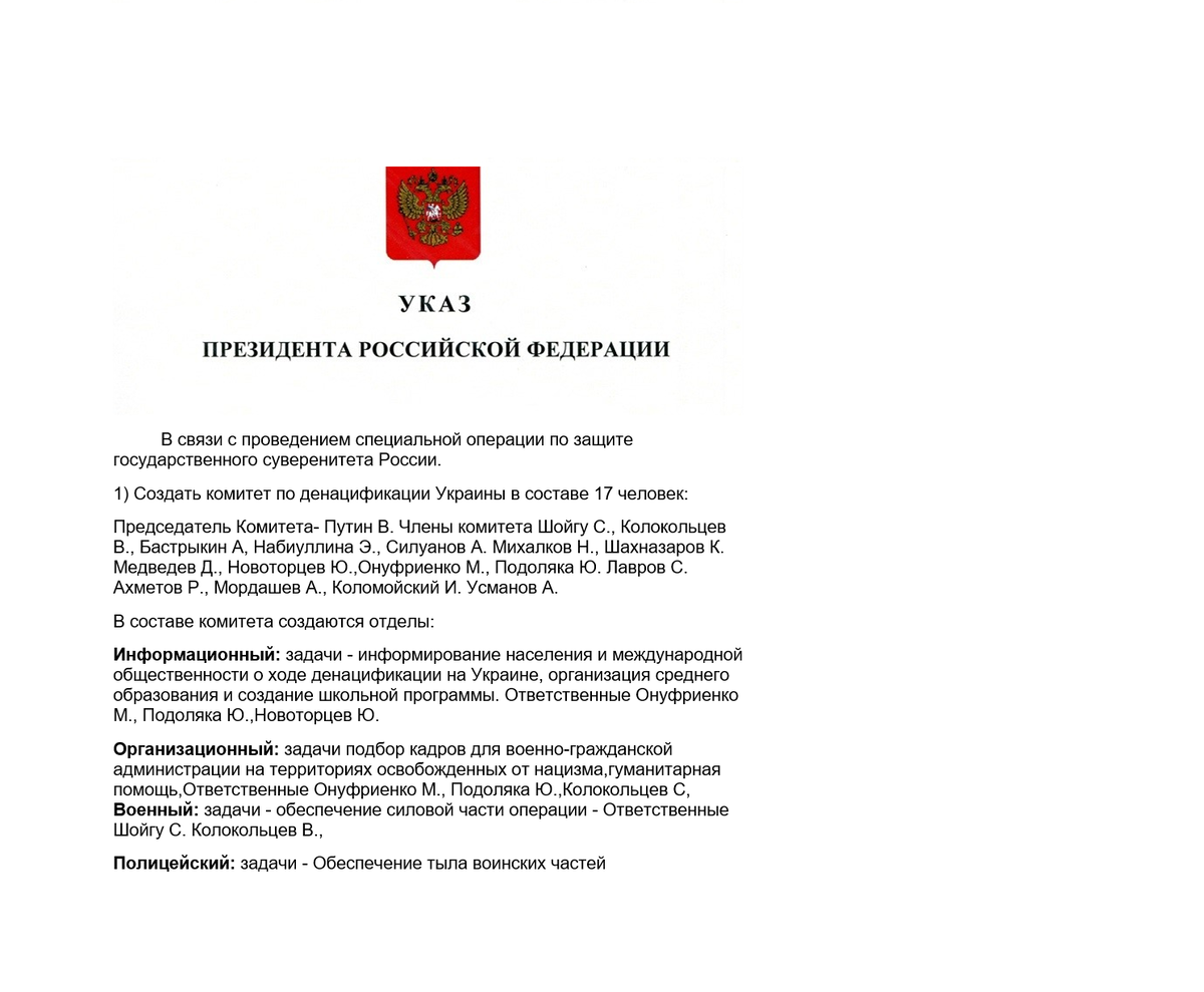 Указы президента рф 2018 май. В указе президента пункты или части.