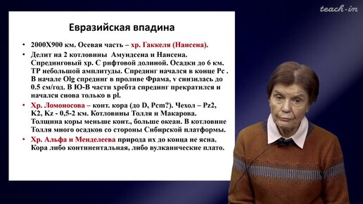 Копаевич Л.Ф. - Геология морей и океанов - 6. Северный Ледовитый океан