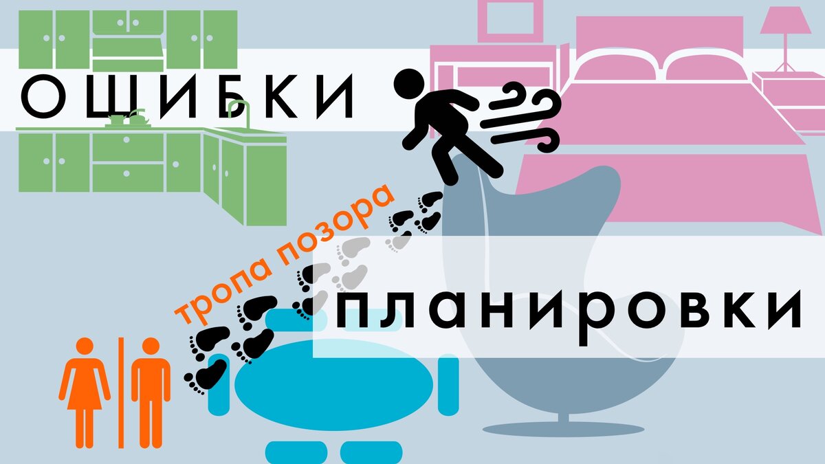 Распространенные ошибки в планировке дома