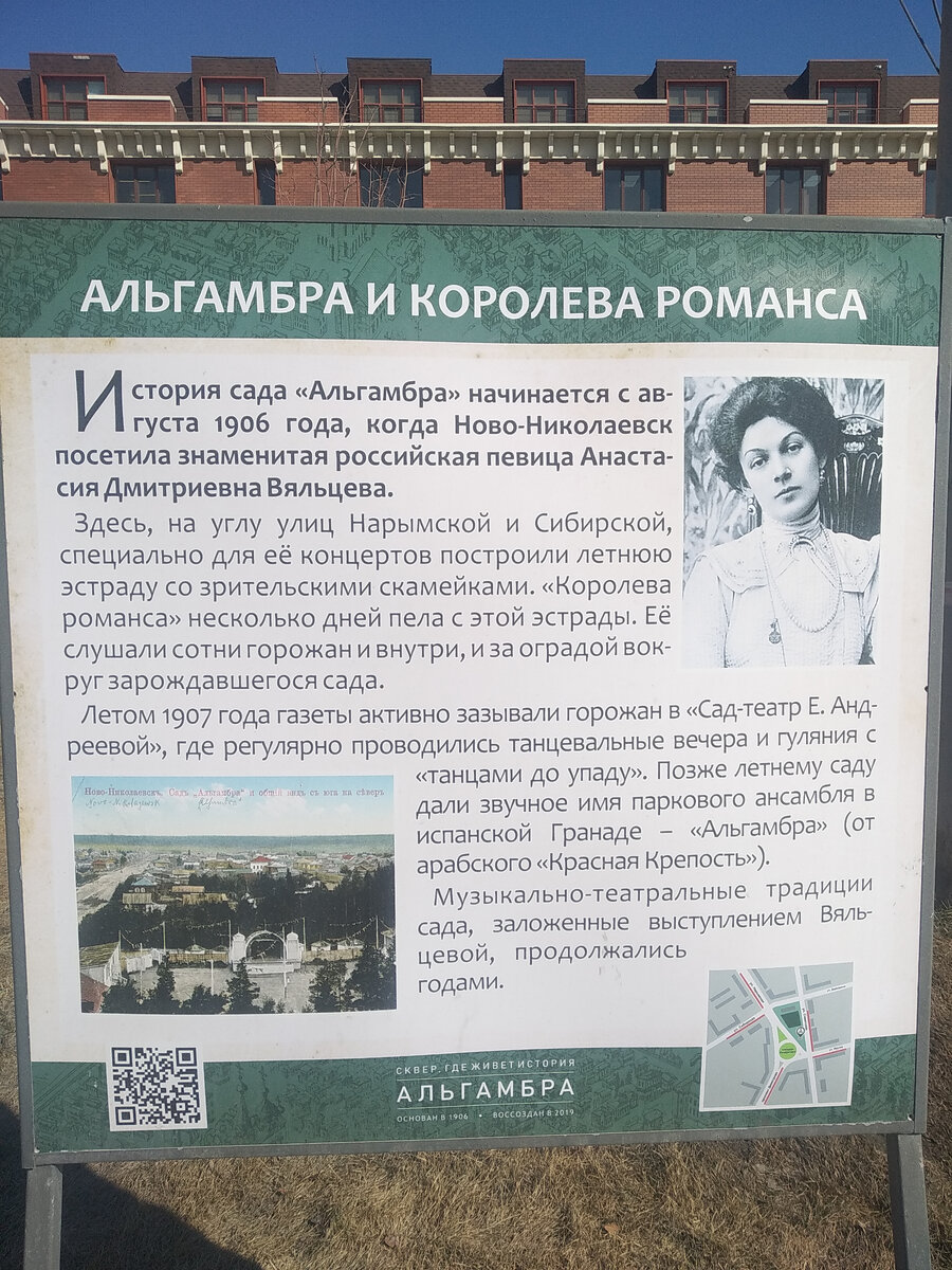 Стенд в парке "Альгамбра"города Новосибирска.