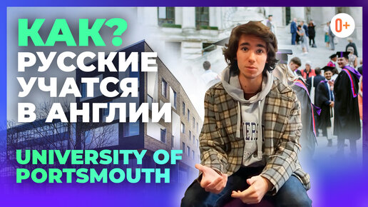 Download Video: 👨‍🎓 Опыт обучения в Англии в University of Portsmouth (Портсмутский Университет) - Отзыв студента