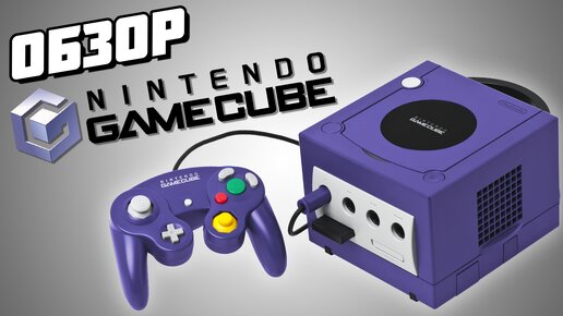 Обзор GameCube - #Extra_Life