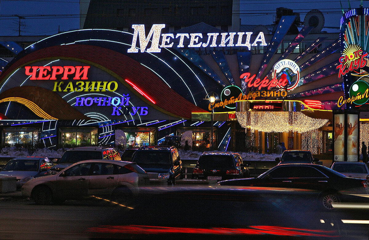 6 самых злачных мест Москвы лихих 90-х, которых больше нет | Ностальгия по  СССР и 90-м | Дзен