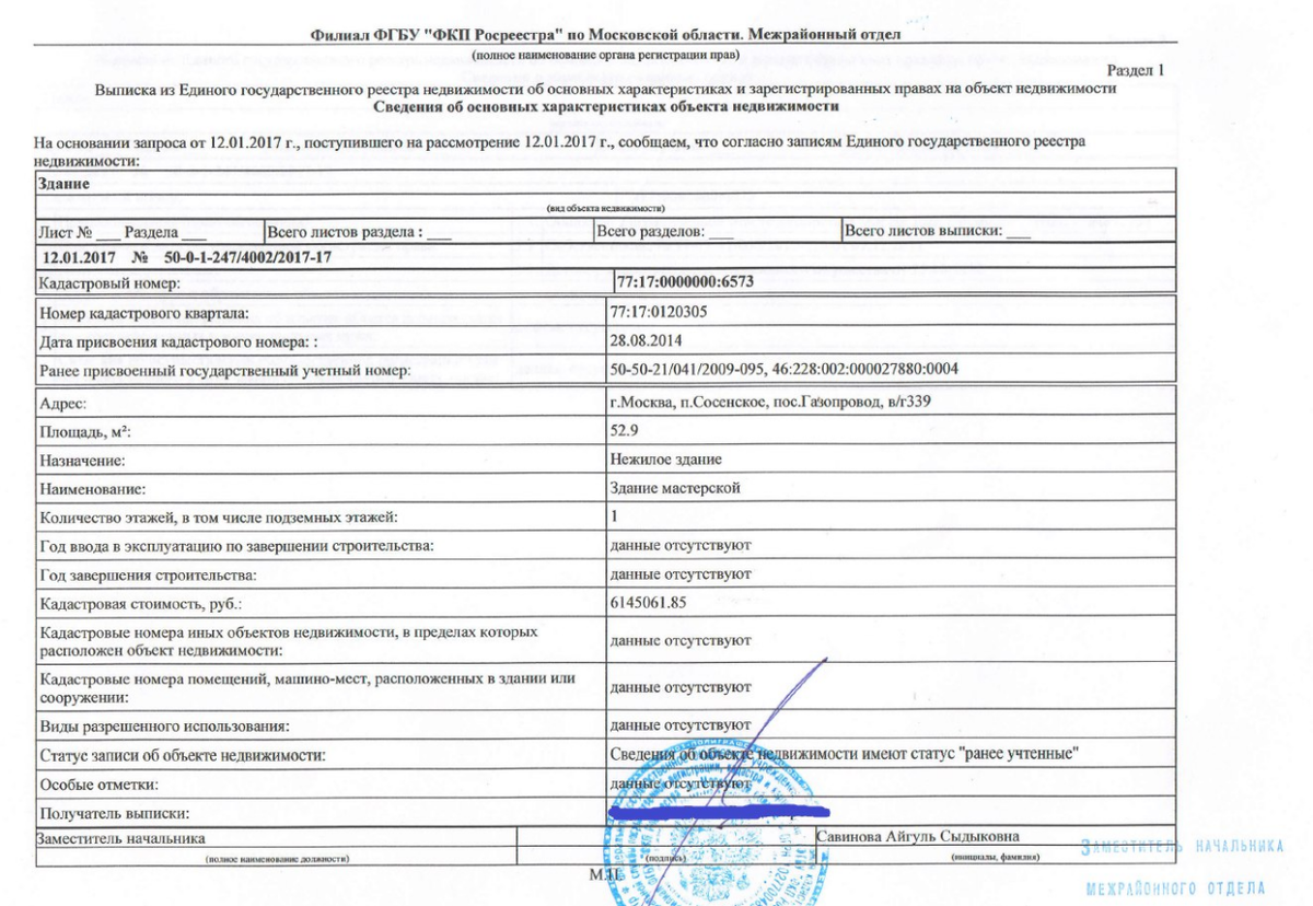 Выписка об объекте недвижимости образец