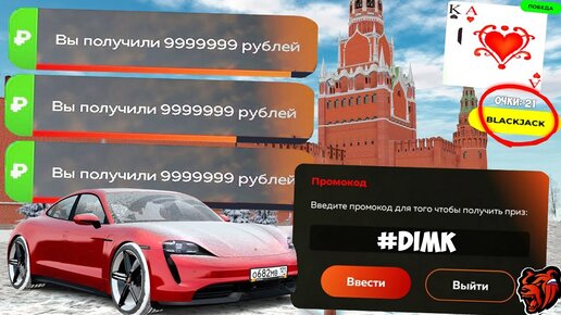 СЕКРЕТ НА ПОБЕДУ В КАЗИНО И ПРОМОКОДЫ НА ДЕНЬГИ! ПРОМОКОДЫ НА ТАЧКИ! BLACK RUSSIA CRMP MOBILE!