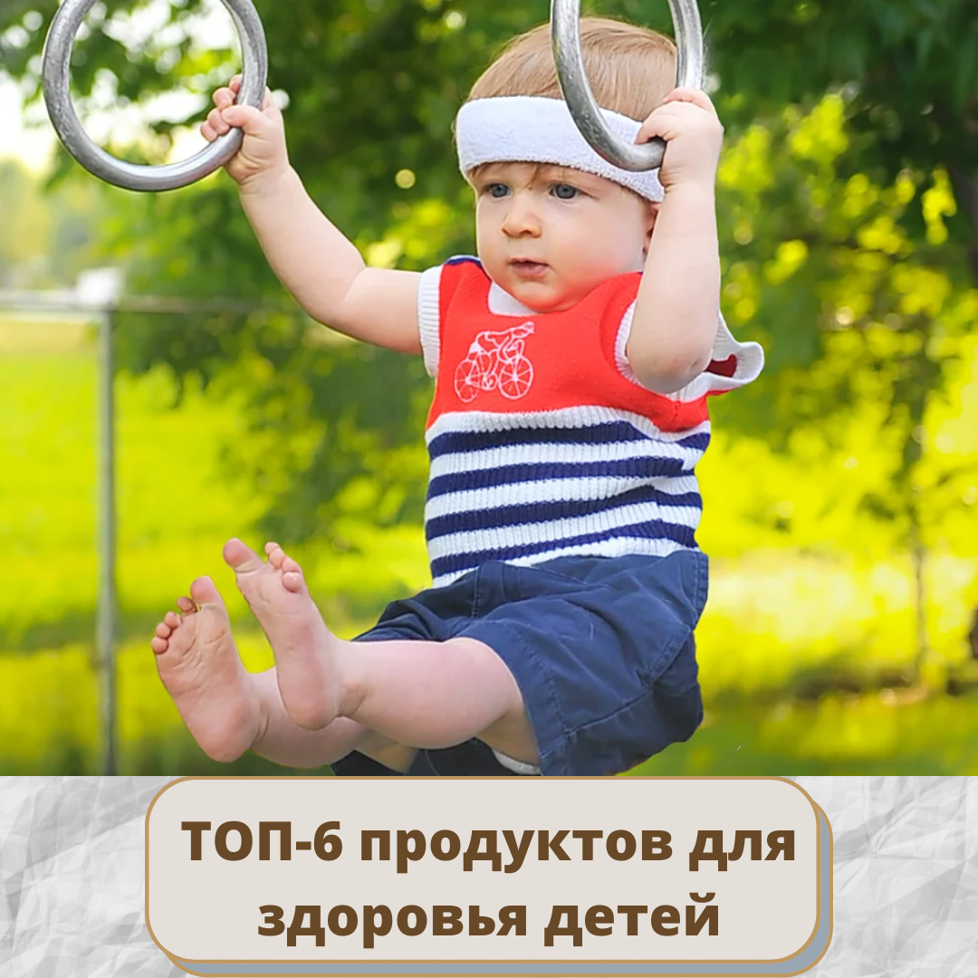 Каждый родитель готов сделать все, чтобы его ребенок был здоров и чаще улыбался.  Мудрые родители еще на этапе планирования беременности вооружаются знаниями, которые им пригодятся спустя годы. ⠀
Под  «здоровым» подразумевается ребенок, который нормально развивается физически, психологически и эмоционально. То есть, все эти аспекты гармонично в нем переплетаются, а организм способен противостоять болезням и возможным вредным внешним воздействиям.
⠀
😊Признаки отличного состояния здоровья ребенка
🤾 подвижность,
🤽 желание играть,
🥣хороший аппетит,
😀доброжелательный настрой.
⠀
В общем, здоровый малыш (если не проголодался и хорошо себя чувствует) излучает жизнерадостность, счастье.
⠀
👉 Здоровье наших детей зависит от многих факторов. Это и полноценное питание, и психологический комфорт, и поддержание иммунитета и многое-многое другое.
⠀
Уверена,  каждый из вас знает, как позаботиться о своем ребенке, чтобы он рос здоровым и активным, а мы вам в этом готовы помочь.
⠀
Предлагаем готовое решение – программу «Здоровый ребенок»! Кстати, эти 6 продуктов очень популярны у нашего подрастающего поколения!
⠀
Научными сотрудниками компании NSP разработан набор продуктов "Здоровый ребенок".
⠀
В эту программу вошли Топ-6 продуктов для поддержания здоровья и роста ребенка. Исходя из огромного опыта компании Nature’s Sunshine, эти продукты очень нравятся детям. Ведь уделяется много внимания не только качеству, но и вкусу продуктов, которые можно рекомендовать в раннем возрасте.
⠀
Программа рекомендована для детей дошкольного возраста (от рождения до 6-7 лет).
⠀
☘️1. Хлорофилл жидкий – вкусная альтернатива покупным напиткам с целым каскадом полезных свойств: очищает организм от вредных токсинов, проявляет антибактериальное действие, способствует заживлению ран и регенерации тканей, повышает иммунитет, антиоксидант.
⠀
Продолжение читайте  в моем телеграмм-канале https://t.me/zdoroviemudrichgonorar