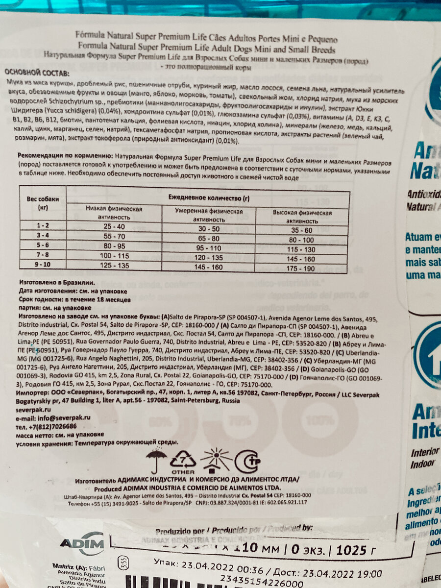 Состав на упаковке, который я разберу ниже