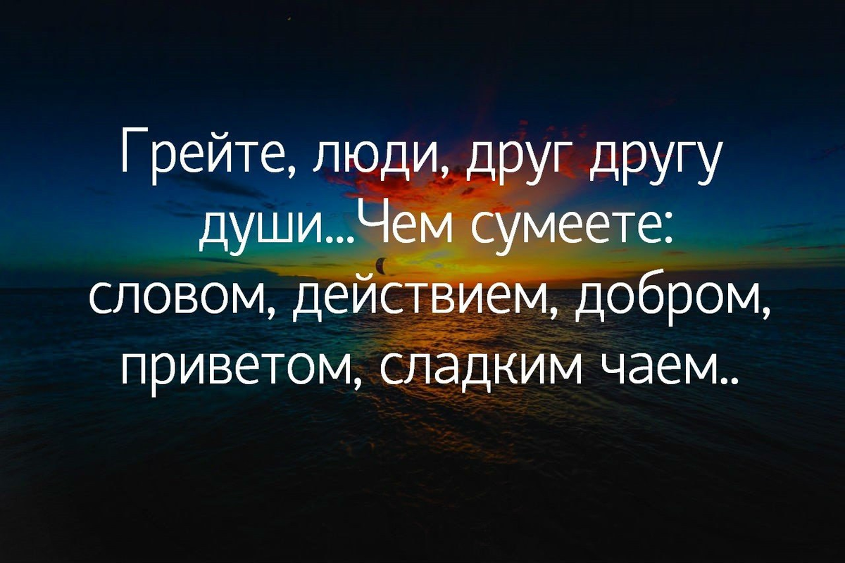 В каких двух мирах живет человек. Цитаты про душу. Душевные высказывания. Про душу человека высказывания. Высказывания о душе.