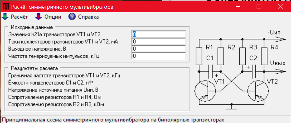 Рисунок 1 -  Главное меню калькулятора