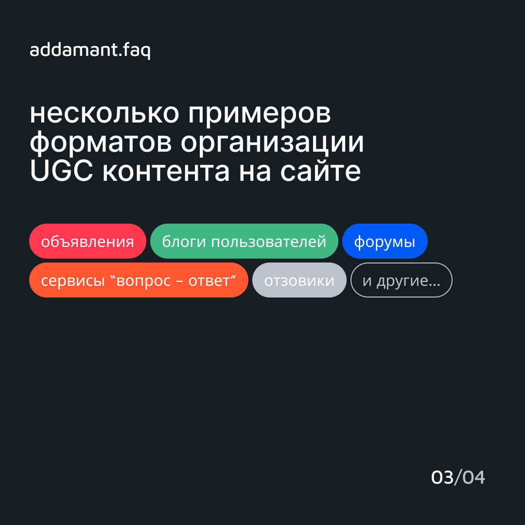 Сайты с пользовательским контентом UGC - актуальный тренд | Addamant | Дзен