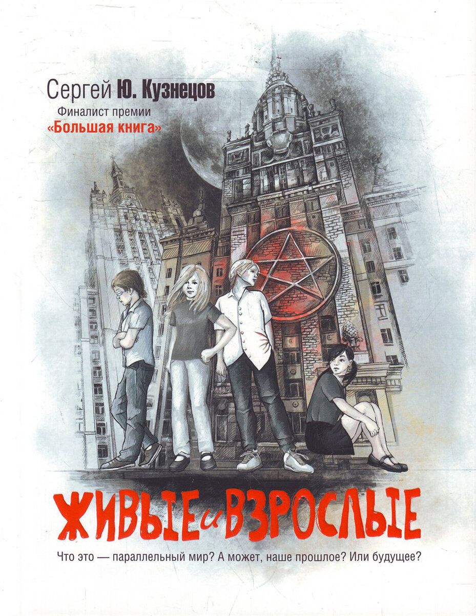 Обложка первого издания. Издательство "Астрель", 2011. 