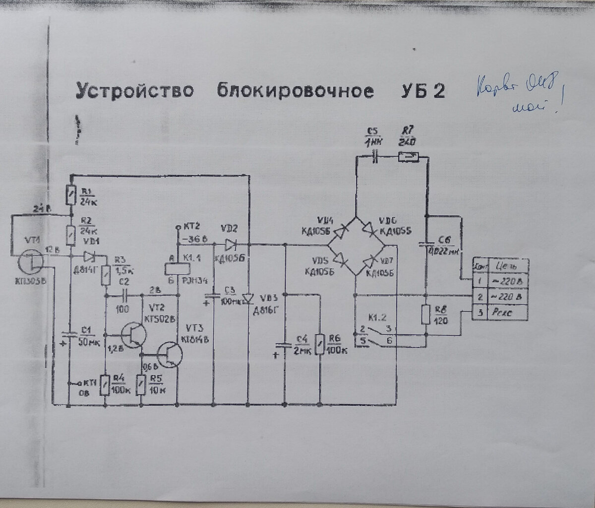 Схема усилителя корвет 048