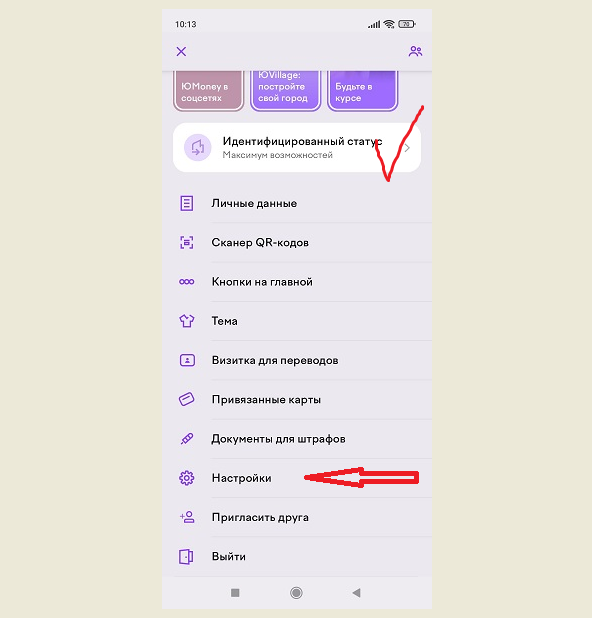 Зайдите в настройки