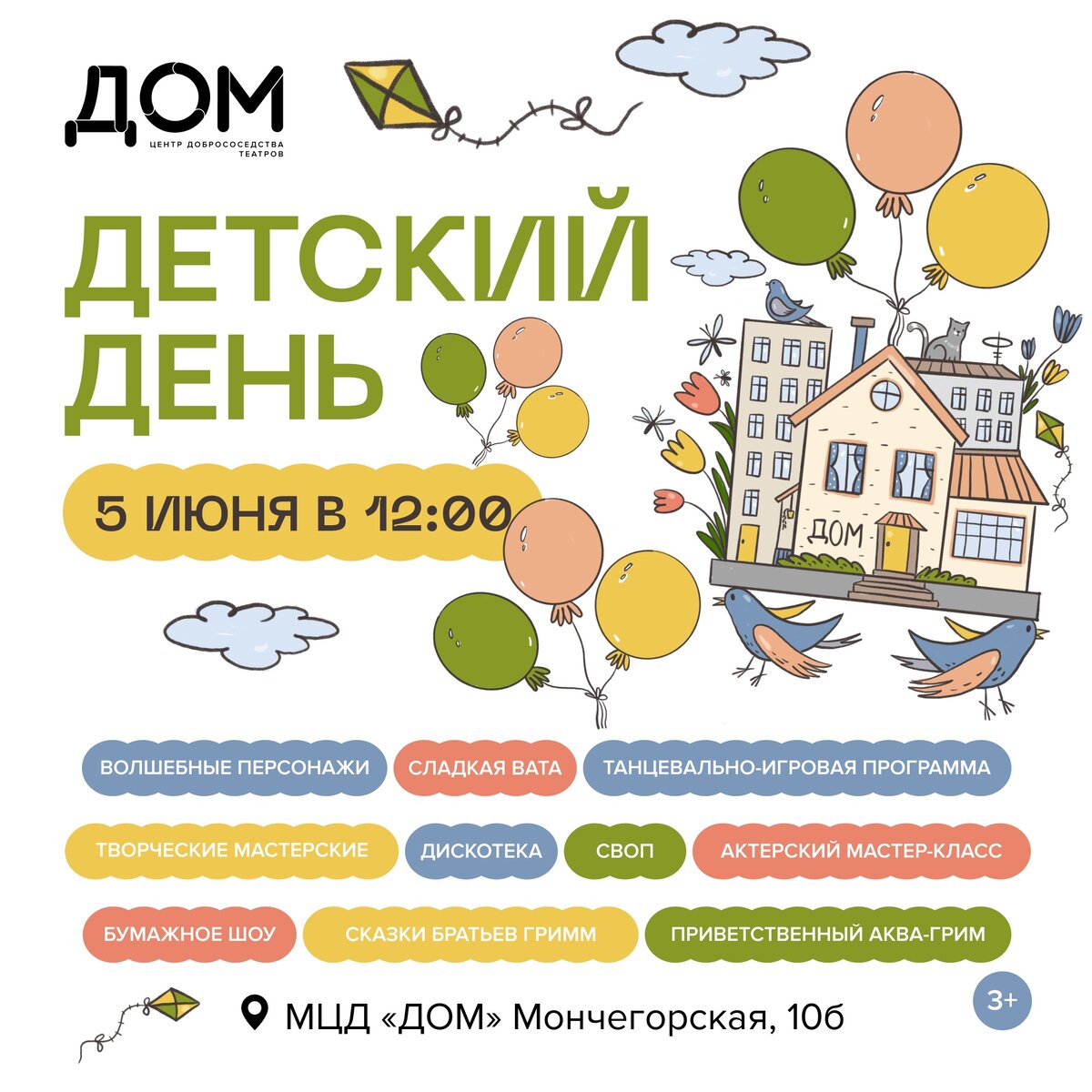 Центр добрососедства театров "ДОМ"