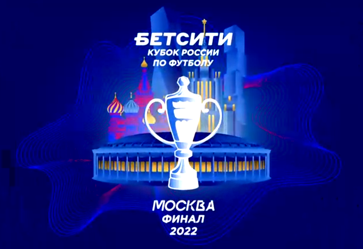 Кубок России