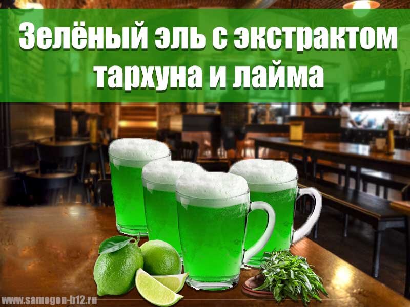 Как сварить пиво с зелёным оттенком? ©