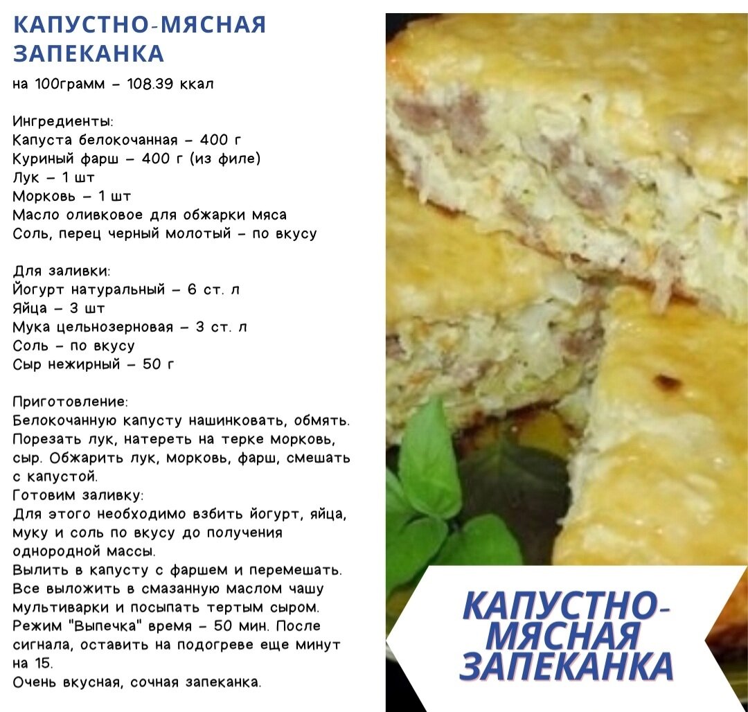 Рецепт запеканки из капусты