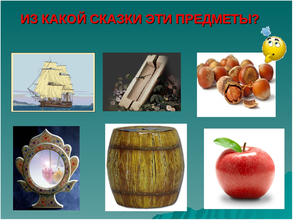 Вещи из сказки