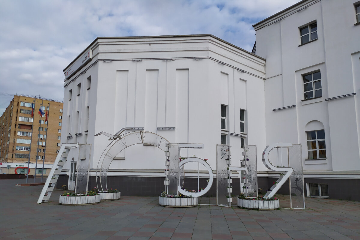 Композиция Лобня у здания городской администрации