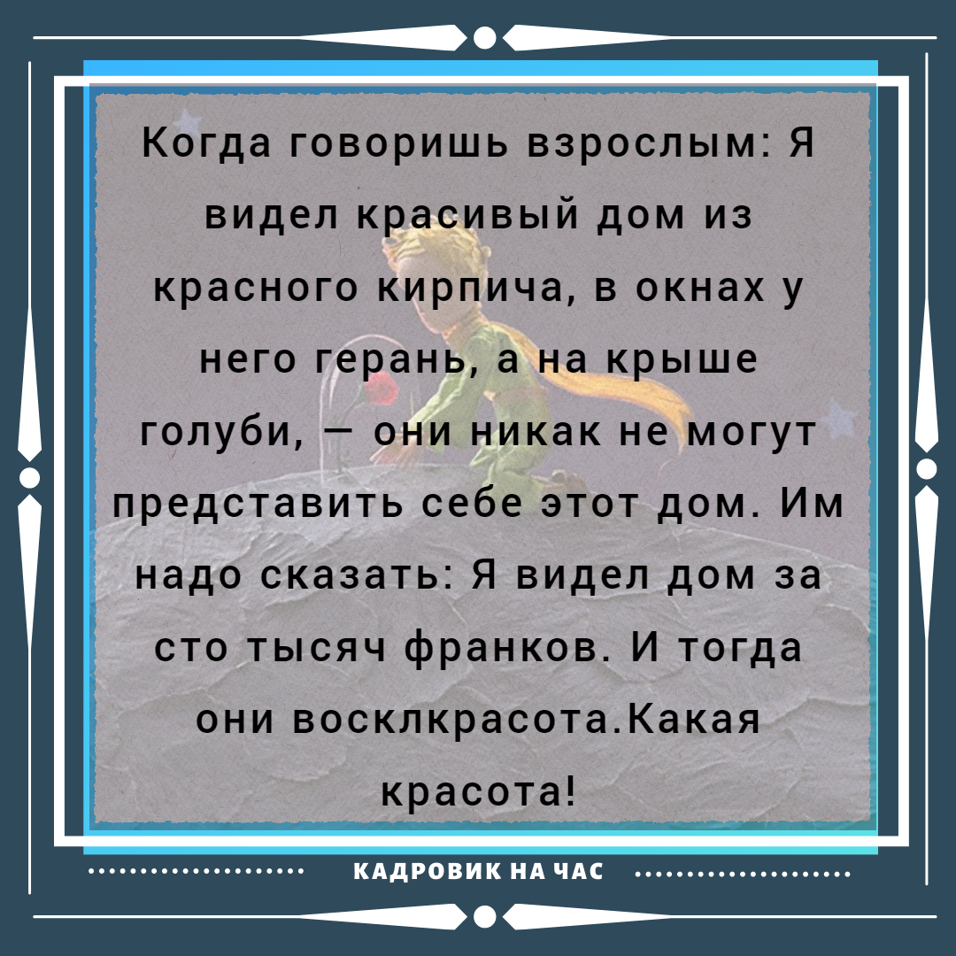 Маленький принц. Цитаты. | Мысли вслух | Дзен