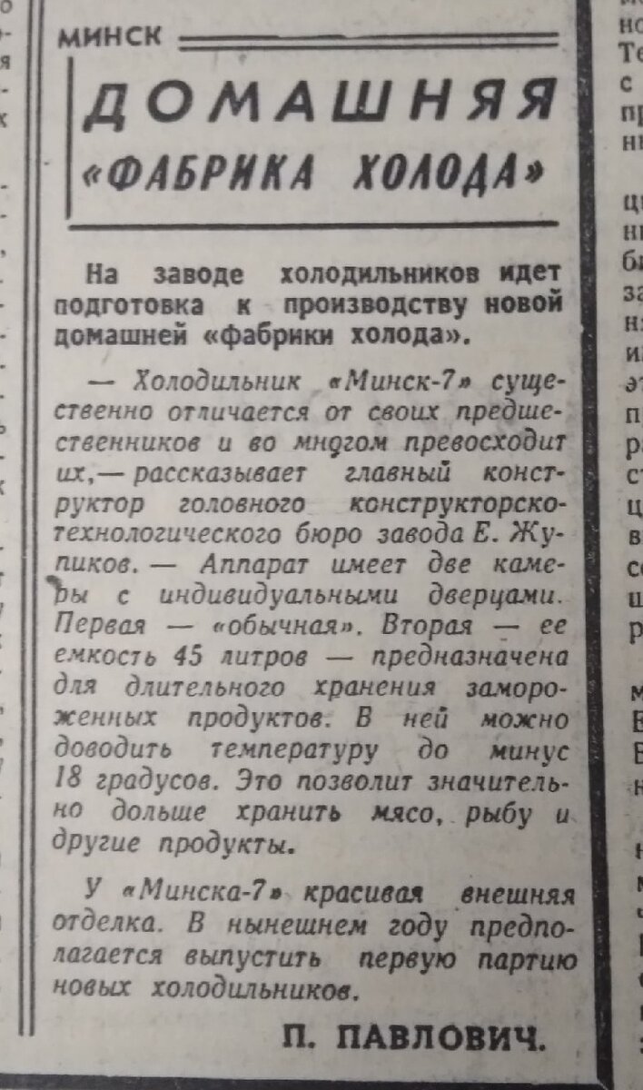 Газета "Известия". 17 июня 1972 года.