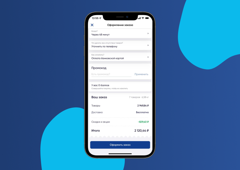 При оформлении заказа вы сразу увидите, когда приедет курьер, и сможете ввести промокод на скидку