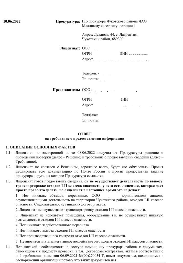 Образец ответа на требование прокуратуры | Дело Чести | Дзен