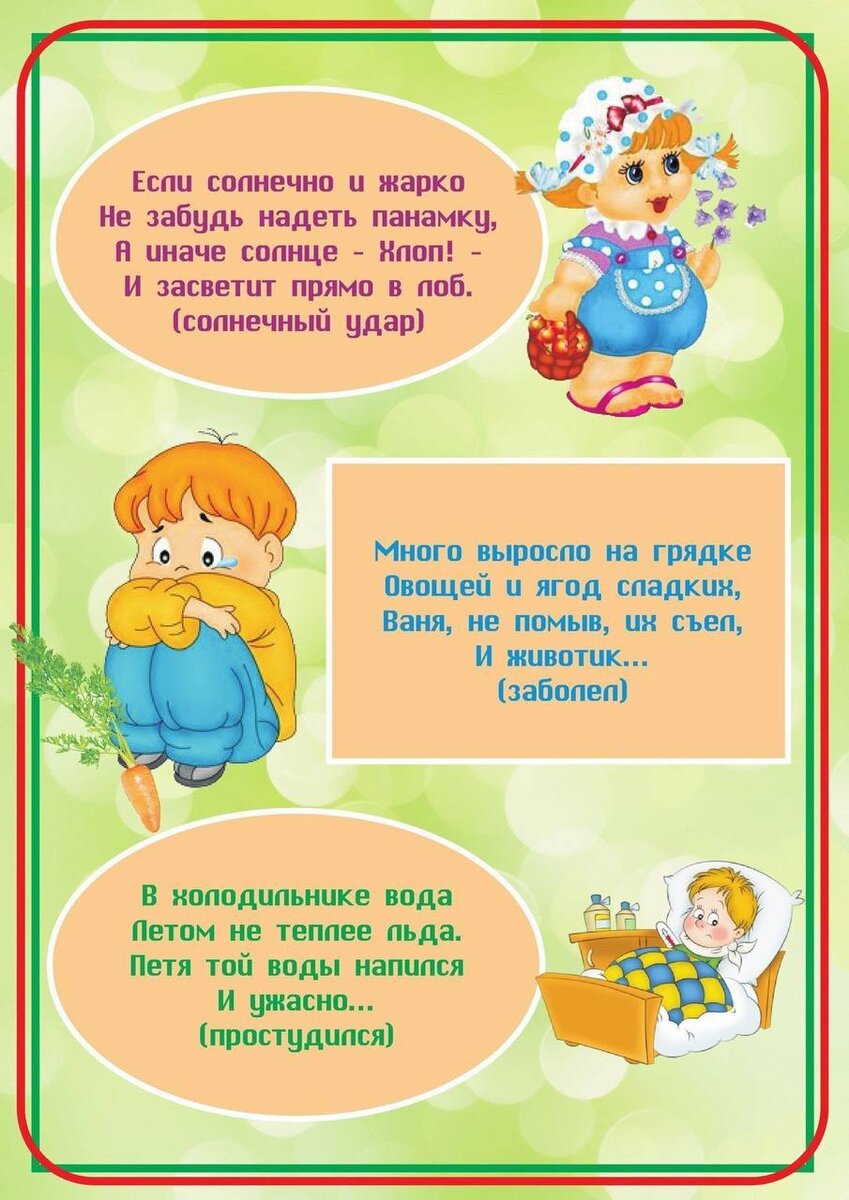Детская безопасность летом в картинках