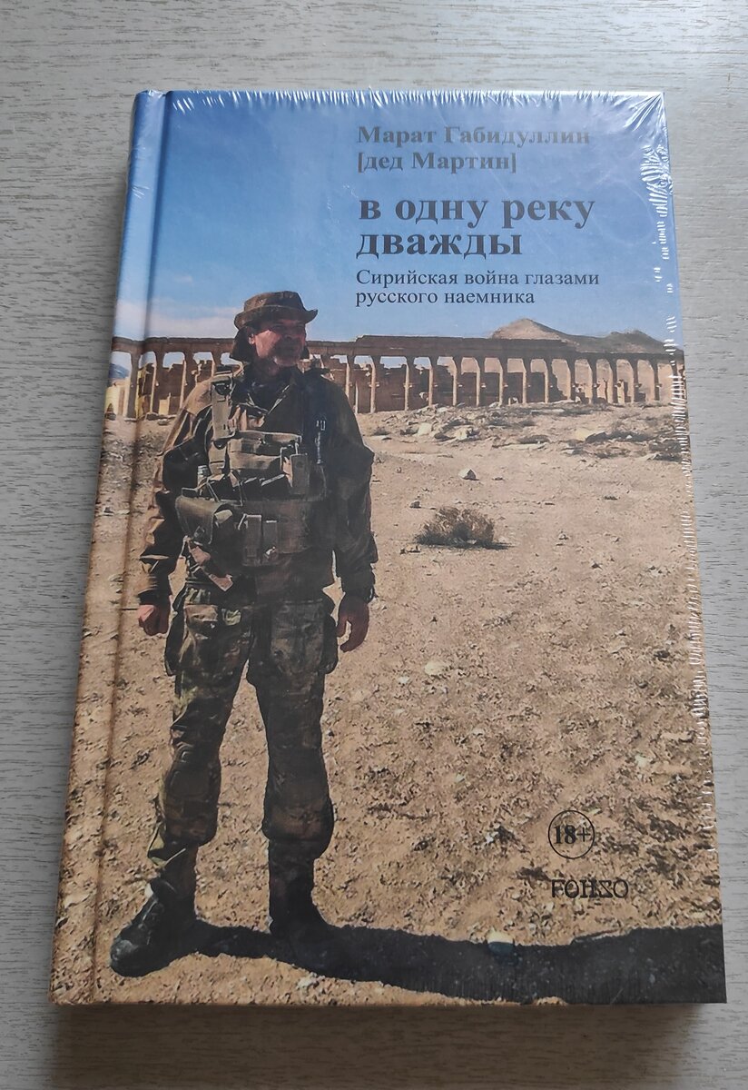 В одну реку дважды книга Габидуллин. В одну реку дважды.