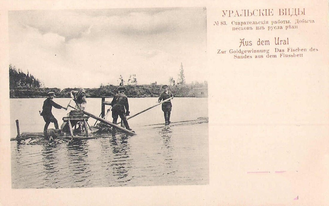Промывка породы водяной помпой.