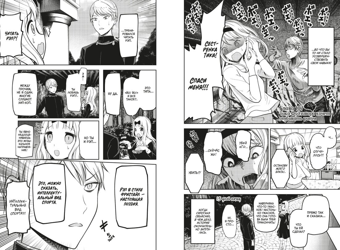 Разворот из манги Аки Акасаки «Госпожа Кагуя: В любви как на войне. Любовная битва двух гениев 6. Книги 11–12» © ООО «Издательская Группа «Азбука-Аттикус»