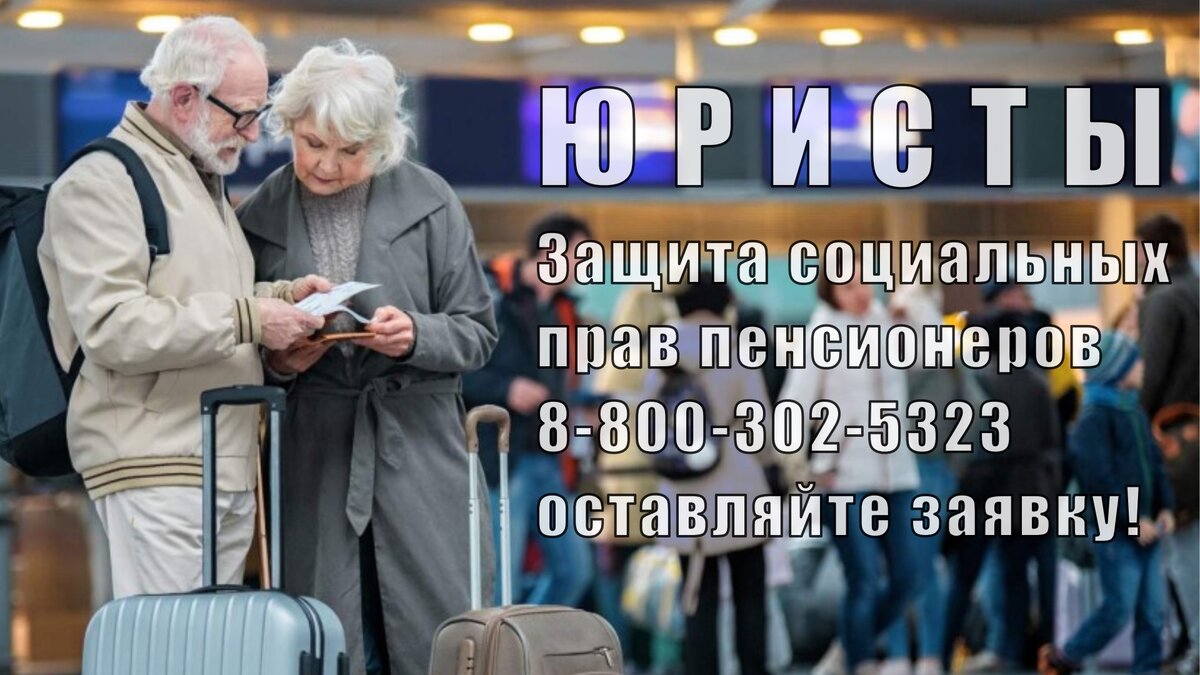 Проезд пенсионеров с 1 мая. Бесплатный проезд для пенсионеров в Германии