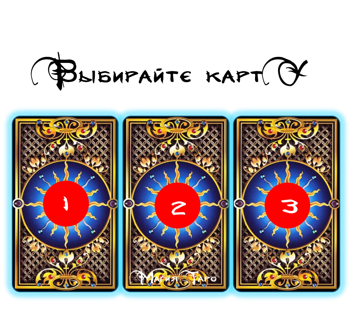 Сделайте свой выбор