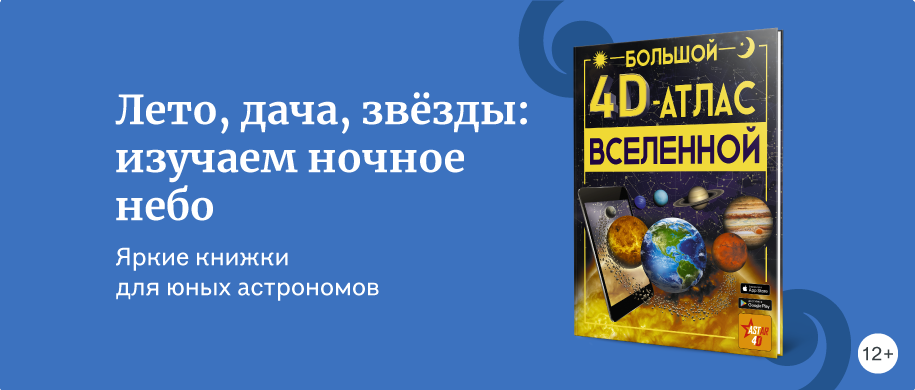 Яркие книжки для юных астрономов 