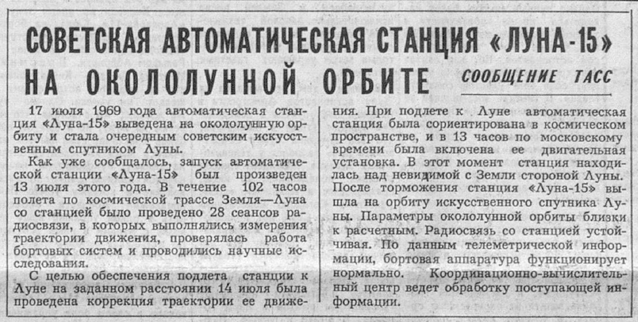 Газета "Известия" 17 июля 1969 года. 1 страница