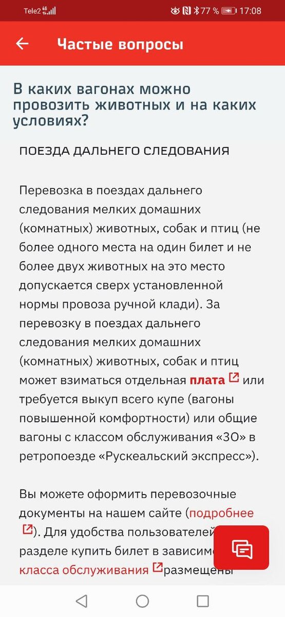При выборе мест будем искать вагон с иконкой в виде лапки. Эти вагоны предназначены для перевозки животных. 